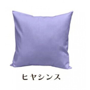 「染」クッションカバー 45×45cmタイプ ヒアシンス 国産オックスフォード生地 無地