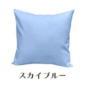「染」クッションカバー 45×45cmタイプ スカイブルー 国産オックスフォード生地 無地