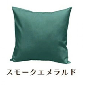 「染」クッションカバー 45×45cmタイプ スモークエメラルド 国産オックスフォード生地 無地