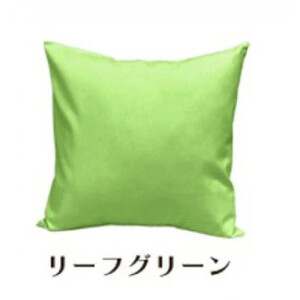 「染」クッションカバー 45×45cmタイプ リーフグリーン 国産オックスフォード生地 無地