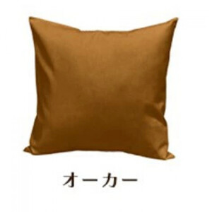 「染」クッションカバー 50×50cmタイプ オーカー 国産オックスフォード生地 無地