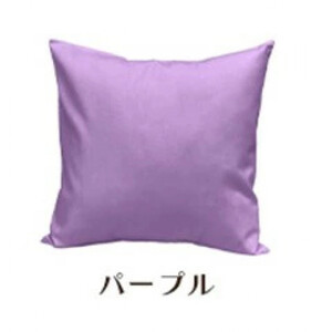 「染」クッションカバー 50×50cmタイプ パープル 国産オックスフォード生地 無地