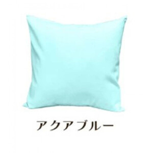 「染」クッションカバー 50×50cmタイプ アクアブルー 国産オックスフォード生地 無地