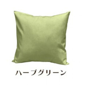 「染」クッションカバー 50×50cmタイプ ハーブグリーン 国産オックスフォード生地 無地