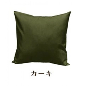 「染」クッションカバー 50×50cmタイプ カーキ 国産オックスフォード生地 無地