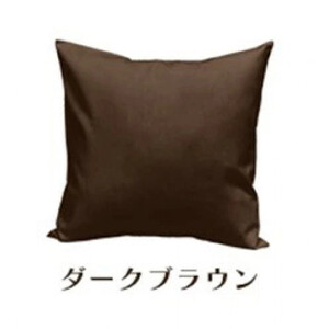 「染」クッションカバー 60×60cmタイプ ダークブラウン 国産オックスフォード生地 無地