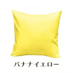 「染」クッションカバー 60×60cmタイプ バナナイエロー 国産オックスフォード生地 無地