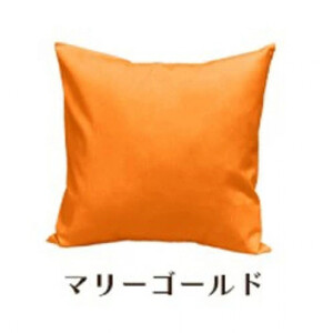 「染」クッションカバー 60×60cmタイプ マリーゴールド 国産オックスフォード生地 無地