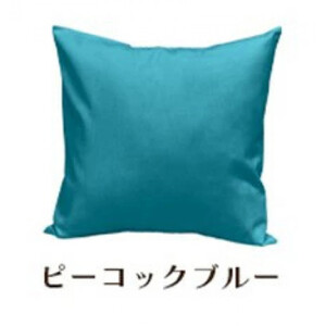 「染」クッションカバー 60×60cmタイプ ピーコックブルー 国産オックスフォード生地 無地