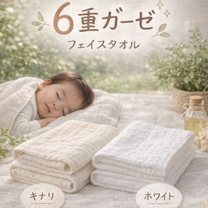 「和」綿100％ 6重ガーゼ フェイスタオル ホワイト オーガニックコットン