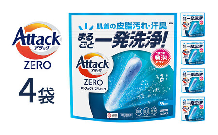 アタックZERO パーフェクトスティック 55本入×4袋[KAO41]