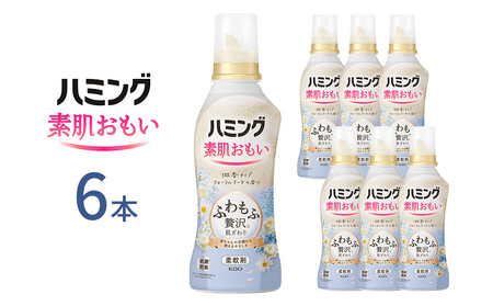 ハミング 素肌おもい フローラルブーケの香り 本体 530ml×6本[KAO45]