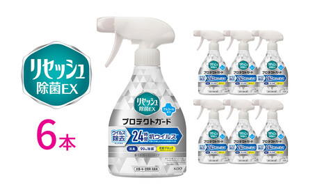 リセッシュ除菌EX プロテクトガード 香りが残らないタイプ 本体 350ml×6本[KAO48]