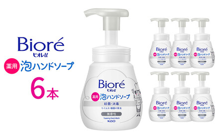 ビオレu 泡ハンドソープ 無香 ポンプ 240ml×6本 [KAO56]