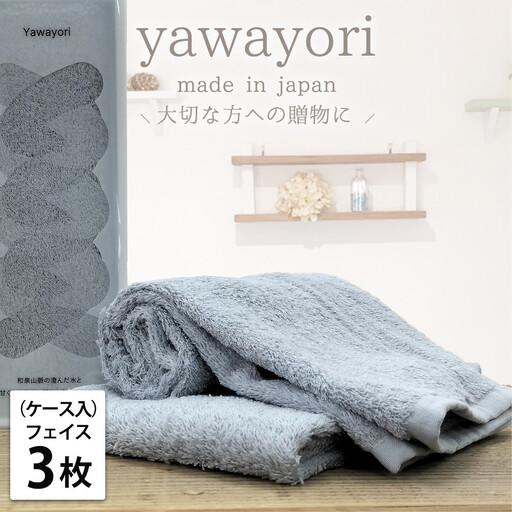 【フェイス3枚組】『贈り物に』ボックス入りオーガニックコットンタオル（33×100cm）やわよりF3-BL