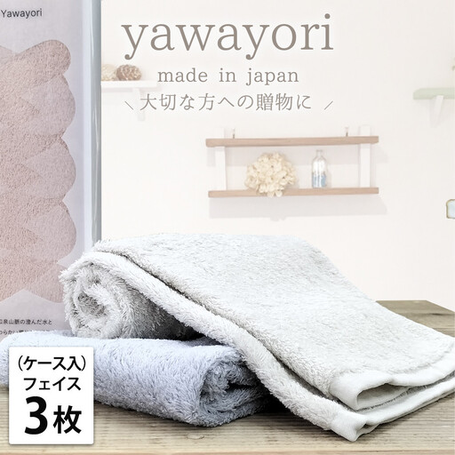 【フェイス3枚組】『贈り物に』ボックス入りオーガニックコットンタオル（33×100cm）やわよりF3-ST