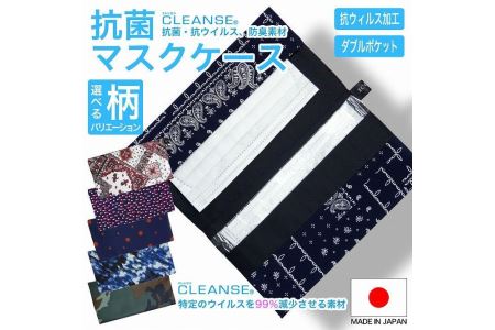 マスクケース 抗菌 抗ウイルス クレンゼB ペイズリー柄 ≪ピンク≫
