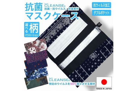 マスクケース 抗菌 抗ウイルス クレンゼF カモフラージュ柄 ≪グリーン≫