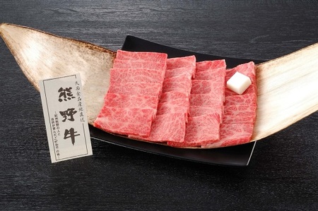 熊野牛 焼肉用肩ロース 450g