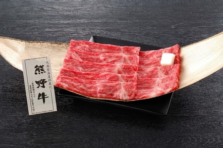 熊野牛 すき焼き用もも肉 250g