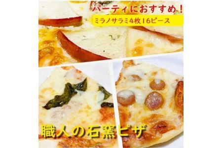 ＼本場イタリア産食材使用／石窯焼きローマピザスライス人気のミラノサラミセット（丸ピザ4枚分の16ピース）