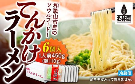 玉林園 てんかけラーメン 6個入り/株式会社玉林園