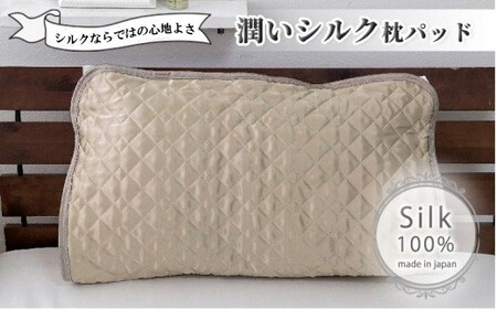 潤いシルク100%サテン枕パッド ベージュ1枚 Mサイズ(43×63cm)SSM-1M-1P BE