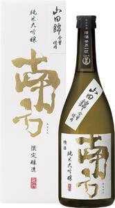 南方 純米大吟醸・山田錦 720ml