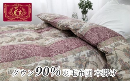 羽毛ふとん　シングル　本掛け　ホワイトダックダウン90%（150×210cm）ピンク UFTC-350S　PI