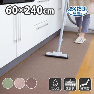 【ブラウン】 サンコー おくだけ吸着 ズレない キッチンマット60×240cm 撥水 洗える KG-06
