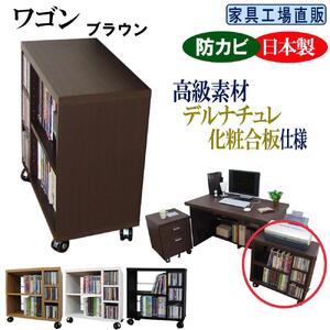 【ブラウン】ワゴン 幅59.5 奥行29.5cm キャスター付き