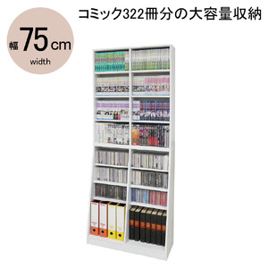 【ホワイト】大容量ホームシェルフW75　