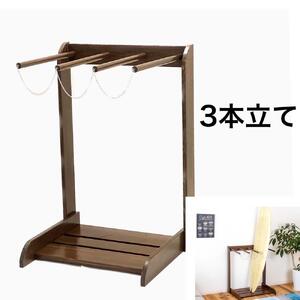 ［ウォルナット］ サーフボードラック 3本立て