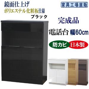 完成品 電話台 幅60cm ブラック