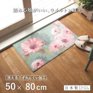 玄関マット フランシール 50x80cm グリーン 室内 洗える 日本製 ウィルトン織り すべり止め