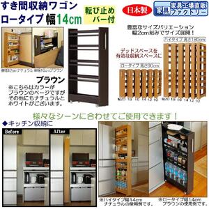 【ブラウン × 幅 14cm】すき間収納ワゴン ロータイプ 転び止めバー付き