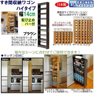 【ブラウン × 幅 14cm】すき間収納ワゴン ハイタイプ 転び止めバー付き