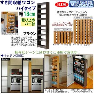 【ブラウン × 幅 18cm】すき間収納ワゴン ハイタイプ 転び止めバー付き