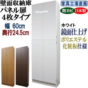 【ホワイト】壁面収納庫 パネル扉4枚タイプ 幅60 奥行24.5cm