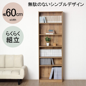 らくらく組立 文庫本棚W600 ナチュラル