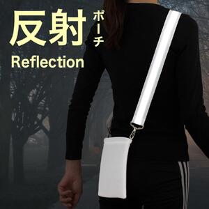 安全反射 ベルトポーチ 白ベルト/白ポーチ 反射タスキ 蛍光板 警備用 ランニング用 タスキ 反射ベルト 反射たすき 反射材 反射ベスト 肩掛け 安全ベスト