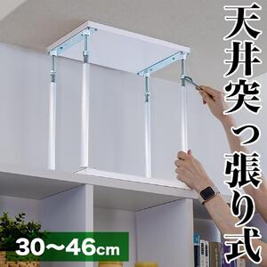 耐震つっぱりONECELL Sタイプ 約30から46cm 天井突っ張りユニット つっぱり棒 強力 おしゃれ 地震 家具転倒防止器具 突っ張り棒 防災グッズ 家具転倒防止伸縮棒 耐震 家具転倒防止棒 伸縮棒 地震対策 防災用品 金具 冷蔵庫 災害対策 ストッパー SNG1006712