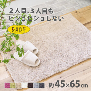 乾度良好 Dナチュレ バスマット 約45×65cm ベージュ 吸水速乾 裏面すべり止め加工 抗菌防臭 洗える 足拭きマット