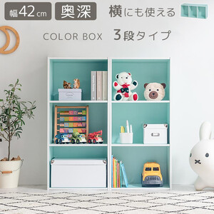 [完成品でお届け]スリム多目的ラック〔3段〕(ブルー)カラーボックス 3段 収納 スリム 本棚 おしゃれ 大容量 ラック マルチ 書棚 木製収納 a4 ロータイプ 薄型 横置き 漫画 文庫本 単行本 同人誌 本 CD DVD コミック AKANBR920068-0-BL
