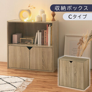 [完成品でお届け]収納ボックス〔Cタイプ〕(オーク)収納棚 扉付き キャビネット ラック 棚 カラーボックス スリム 2段 可動棚 本棚 収納家具 リビング LKANET300248-C-OAK