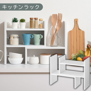 [完成品でお届け]キッチンラック(ホワイト)キッチンラック 伸縮 卓上 食器棚 ミニ 調味料 スリム スパイス 収納 棚 木製 2段 カウンター上収納 薄型 小型 幅40 幅70 上 KKANRA945039-0-WH