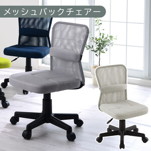 [完成品でお届け]メッシュバックチェア(グレー)オフィスチェア メッシュ デスクチェア 昇降 通気性 事務椅子 リモートワーク チェアー キャスター付 パソコン 椅子 回転 ゲーミングチェア リクライニング CKANHR100088-0-GY