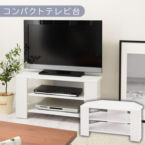 [完成品でお届け][ 幅80cm ] コンパクトテレビ台(ホワイト)テレビ台 ローボード おしゃれ コーナー 三角 ロータイプ 幅80cm 32型 32インチ 角 収納 ボード シンプル 北欧 一人暮らし すみっこ TKANVB018088-0-WH