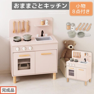 [完成品でお届け]おままごとキッチン コンパクト(ピンク)おままごと 木製 キッチン キッチンセット おもちゃ 子供 ままごと おままごとセット コンパクト おもちゃ ごっこ遊び お店屋さんごっこ EKANTC001626-0-PI