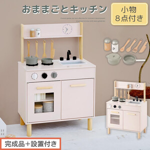 [完成品+設置付き]おままごとキッチン コンパクト(ピンク)おままごと キッチン コンパクト おもちゃキッチン 木製 おままごとキッチン おなべ フライパン 料理器具 コンロ ままごとキッチン EKONTC001666-0-PI